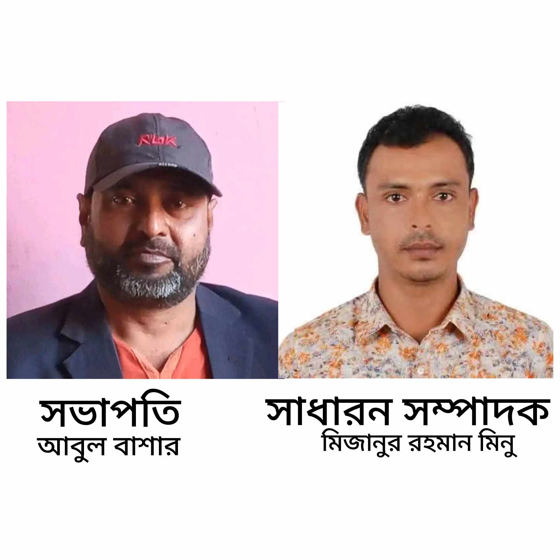 মধ্যনগর বাজার বণিক সমিতির নতুন কমিটির সভাপতি আবুল বাশার ও সাধারণ সম্পাদক মিনু