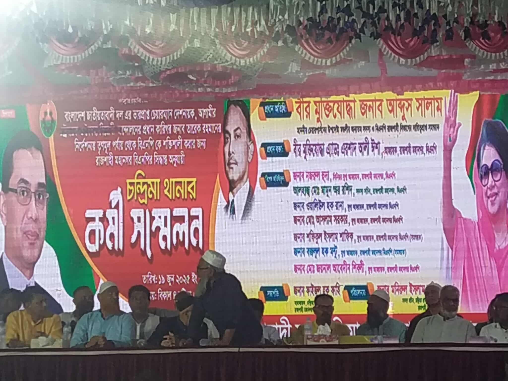 রাজশাহীর চন্দ্রিমা থানা বিএনপি’র কর্মী সমাবেশে অনুষ্ঠিত