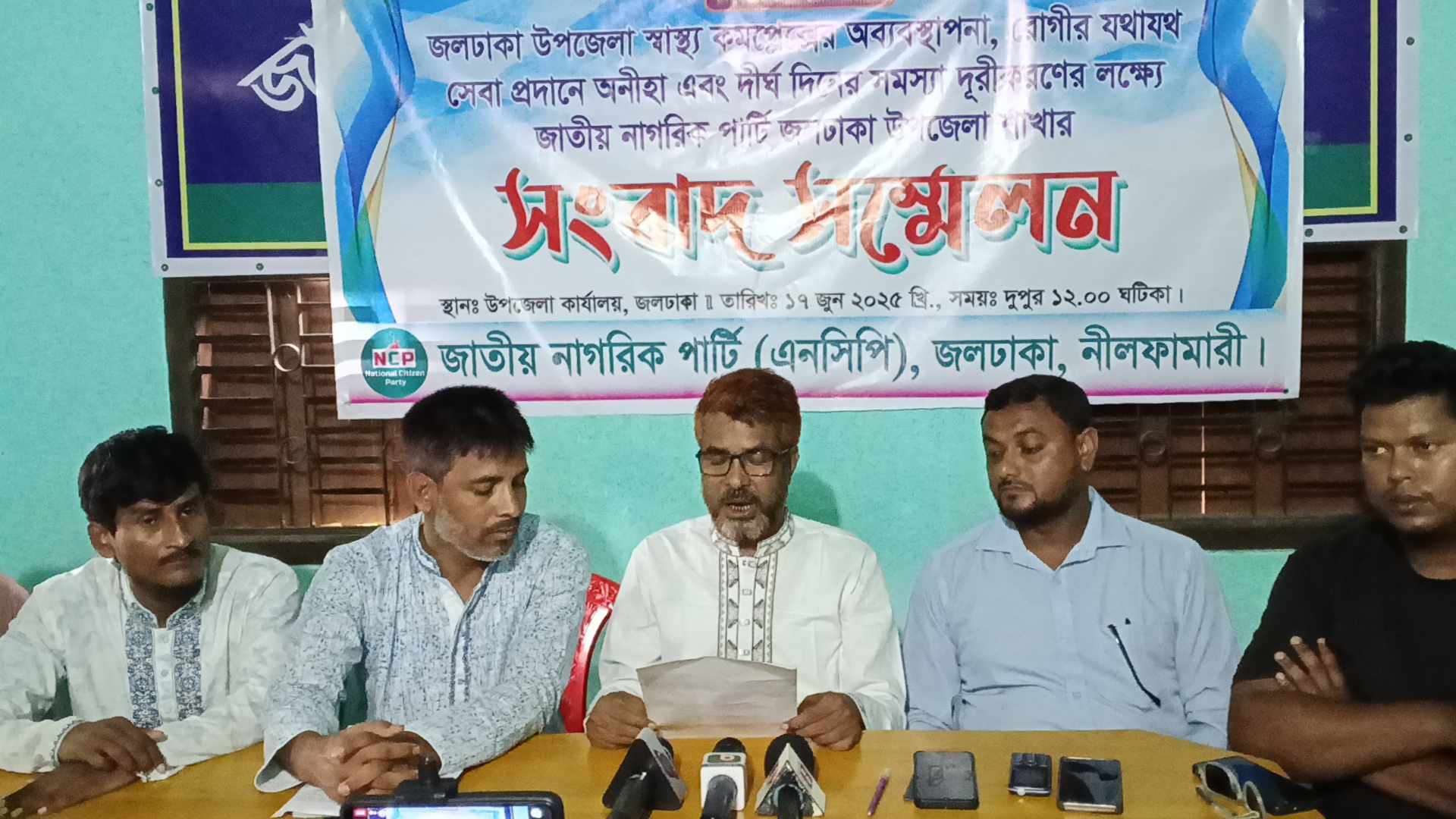জলঢাকায় স্বাস্থ্য কমপ্লেক্সে নিয়ে এনসিপির সংবাদ সম্মেলন