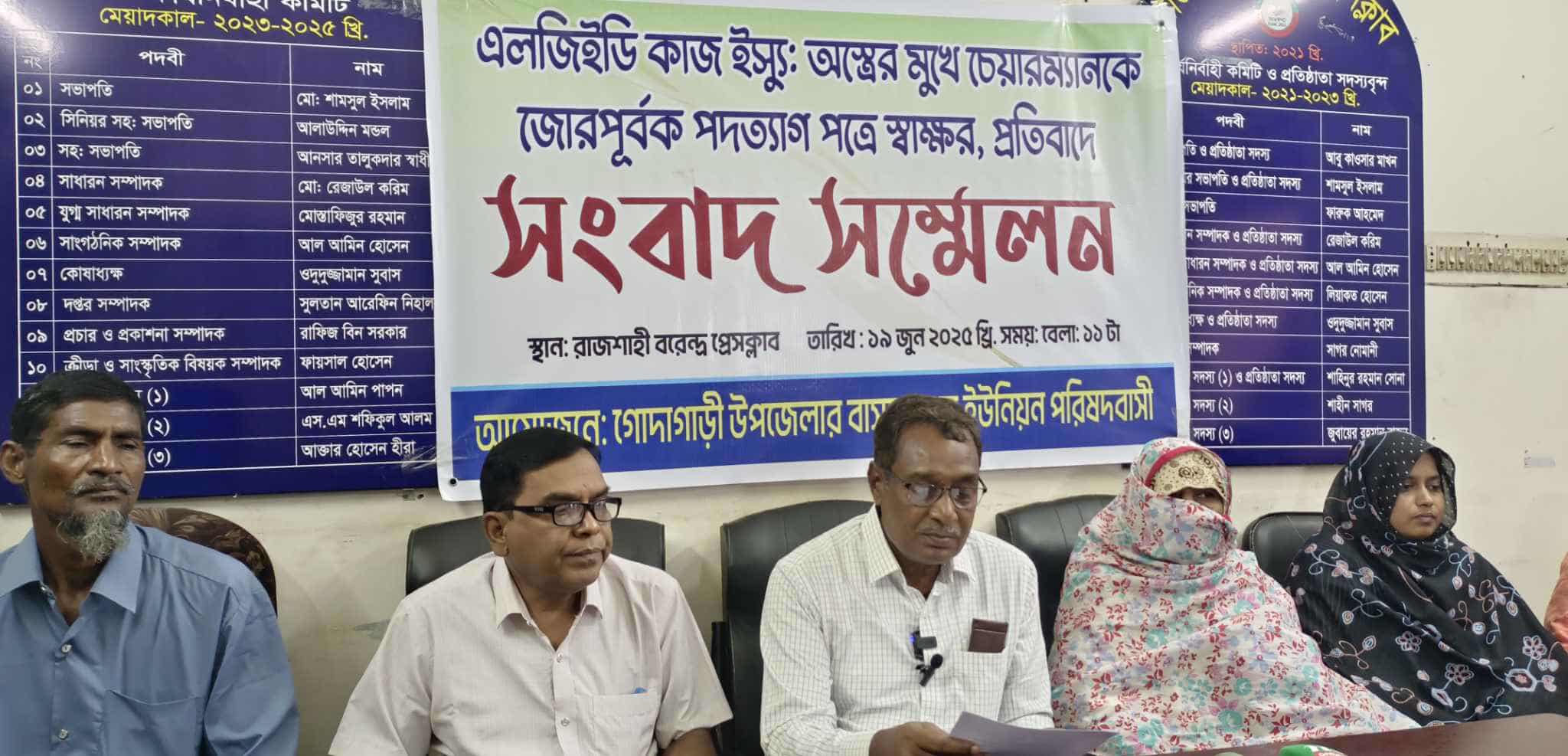 জোরকরে চেয়ারম্যানকে পদত্যাগপত্রে স্বাক্ষর, সংবাদ সম্মেলনে অভিযোগ