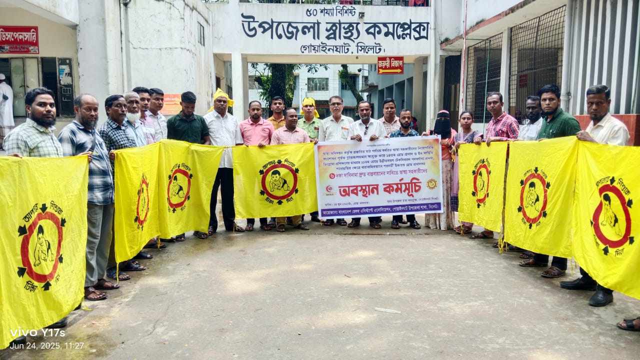 গোয়াইনঘাট ৬ দফা দাবিতে স্বাস্হ্য সহকারীদের অবস্থান কর্মসূচি