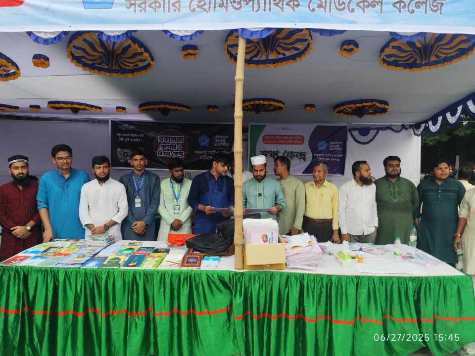 সরকারি হোমিওপ্যাথিক মেডিকেল কলেজে ভর্তি পরীক্ষা উপলক্ষে সহোমেক শাখা ছাত্রশিবিরের ব্যতিক্রমধর্মী উদ্যোগ