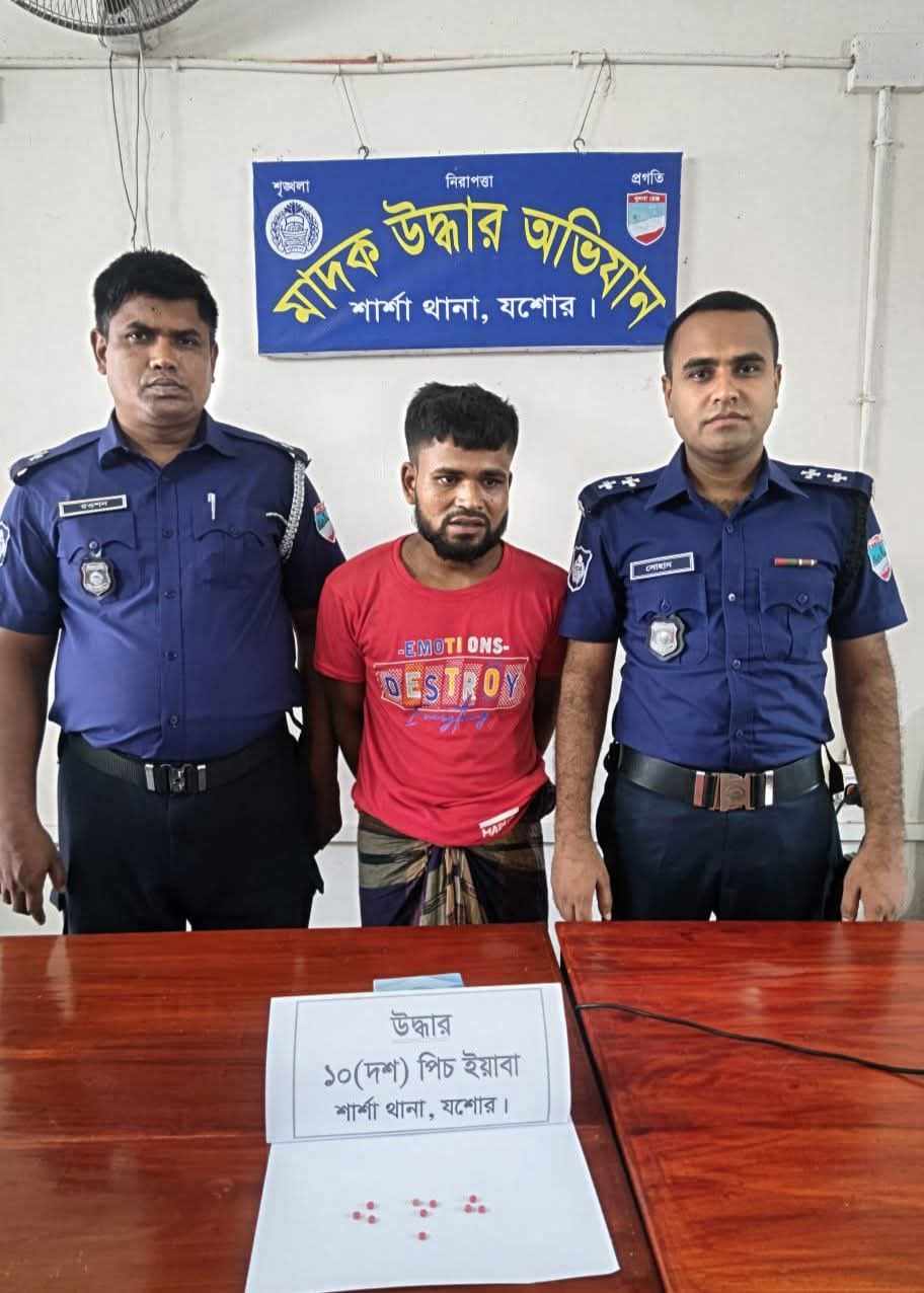শার্শা থানা পুলিশের বিশেষ অভিযানে ১০(দশ) পিচ ইয়াবা ট্যাবলেট গ্ৰেফতার-০১