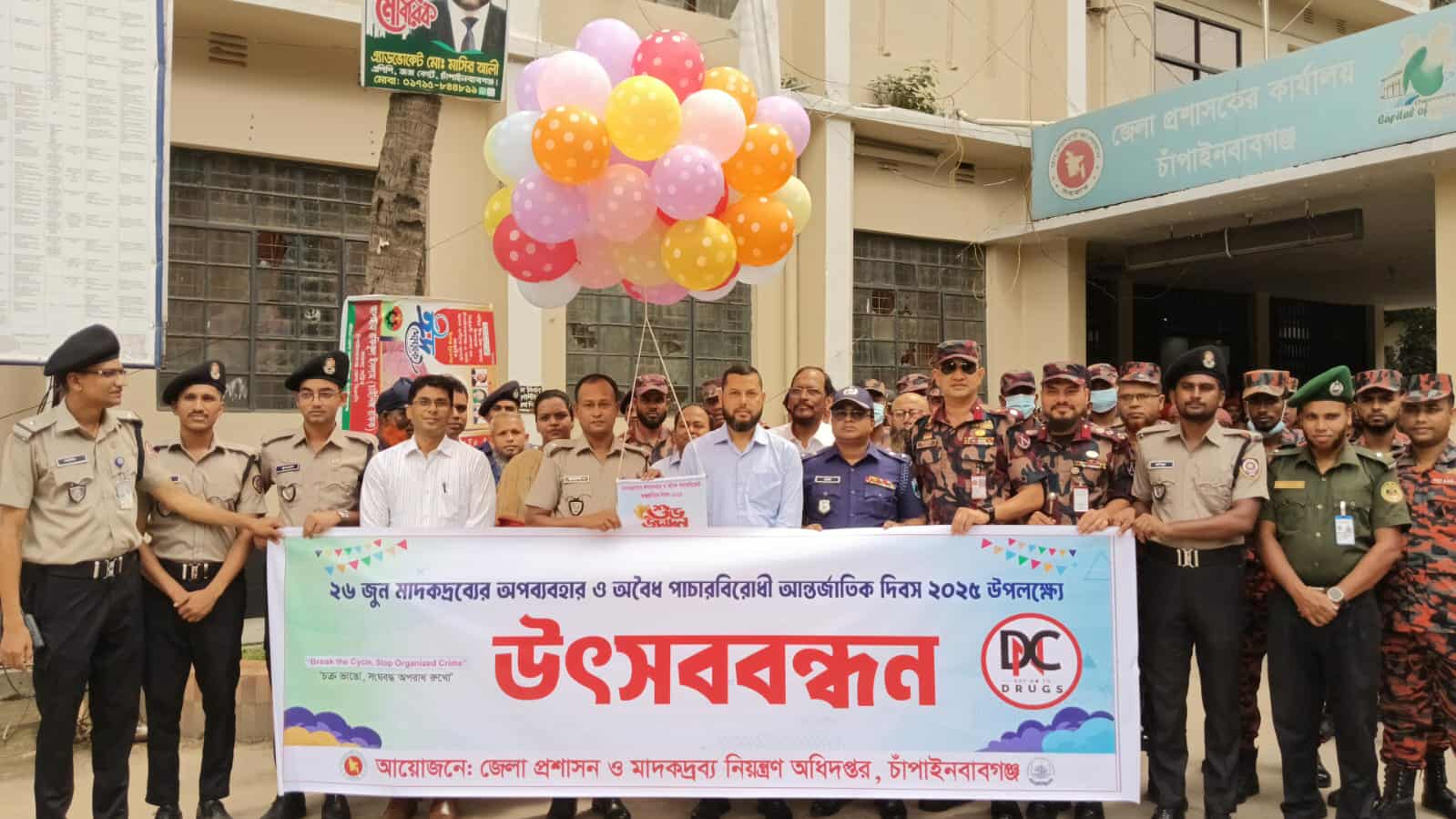 চাঁপাইনবাবগঞ্জে মাদকদ্রব্যের অপব্যবহার ও অবৈধ পাচারবিরধী আন্তর্জাতিক দিবস উদযাপন