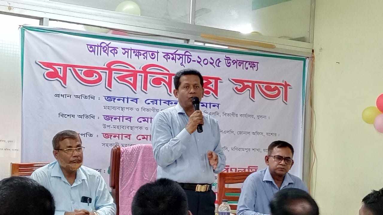 আর্থিক সাক্ষরতা কর্মসূচি’র উপর রূপালী ব্যাংকের মতবিনিময় সভা