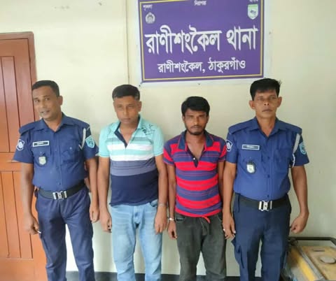 রাণীশংকৈলে ১৫ পিস ইয়াবাসহ দুই মাদক কারবারি আটক