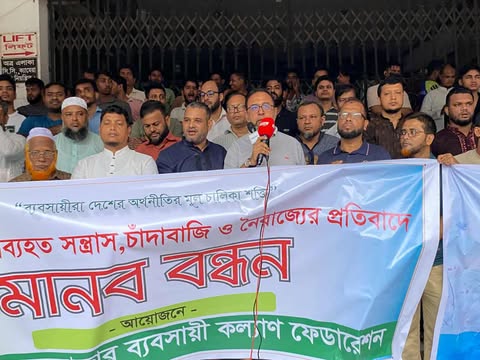 সন্ত্রাস ও চাঁদাবাজ মুক্ত চকবাজার চাই :- ফেডারেশন নেতৃবৃন্দ