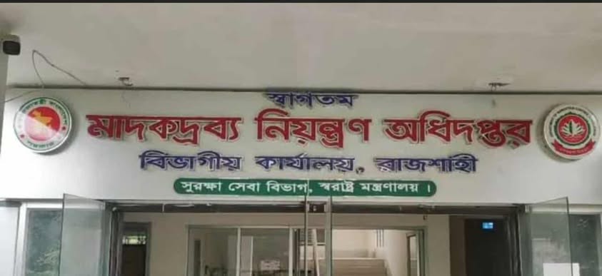 গোদাগাড়ী’র মাদক স্পট থেকে ৩০ লাখ টাকা মাসোহারা নেন ডিএনসির রায়হান
