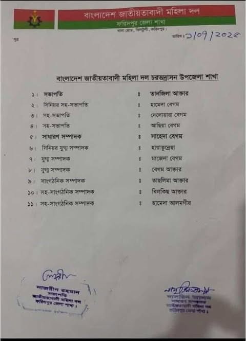 চরভদ্রাসন উপজেলা মহিলা দলের সভাপতি হলেন,নিক্সন চৌধুরীর কর্মী