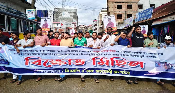ছাত্রদল নেতা লিটনের মৃত্যুদন্ডের রায় স্থগিত করে মুক্তির দাবিতে জাফলংয়ে বিক্ষোভ মিছিল