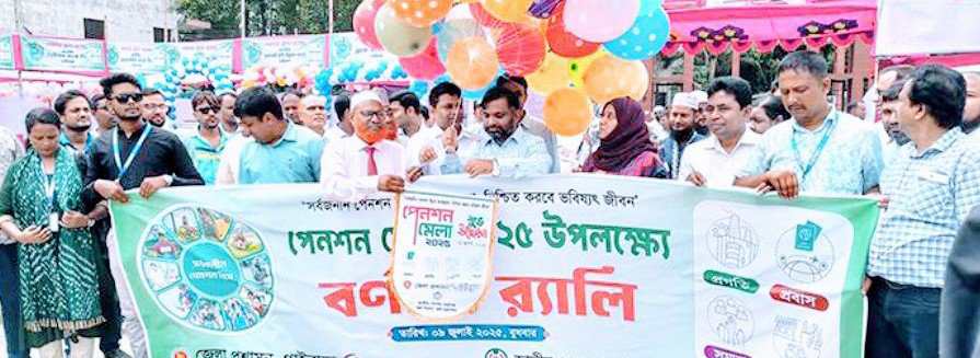 গাইবান্ধায় অনুষ্ঠিত হল দিনব্যাপী পেনশন মেলা