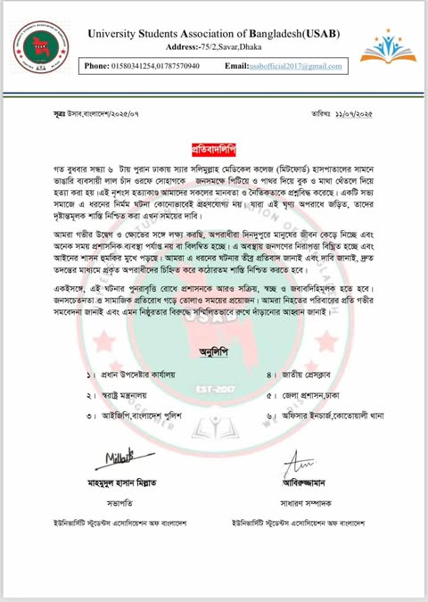 দেশের সকল গুরুত্বপূর্ণ দফতরে স্টুডেন্ট এসোসিয়েশন অফ বাংলাদেশ এর প্রতিবাদলিপি