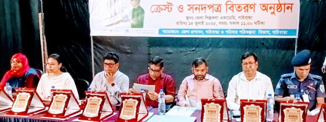 গাইবান্ধায় বিশ্ব জনসংখ্যা দিবস উদযাপন
