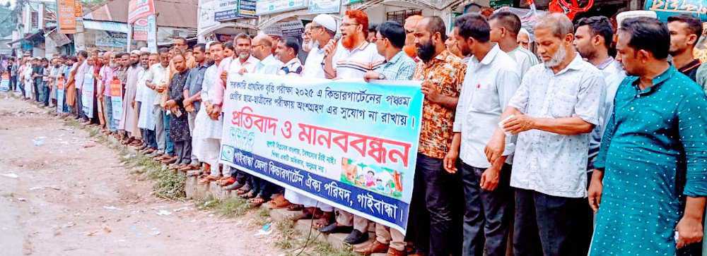 বৃত্তি পরীক্ষায় বাদ কিন্ডারগার্টেন, উত্তাল গাইবান্ধা
