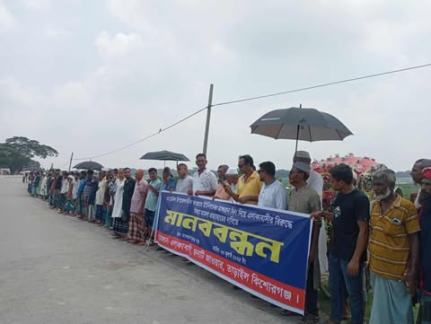 তাড়াইলে মিথ্যা মামলা প্রত্যাহারের দাবীতে মানববন্ধন