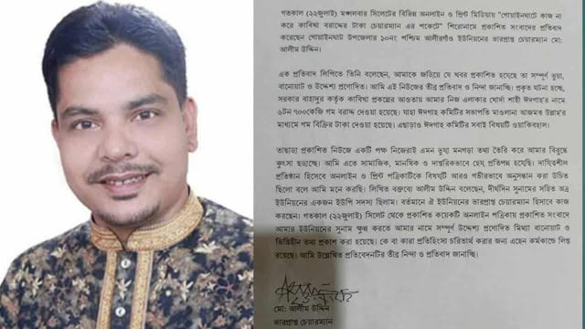 ভারপ্রাপ্ত চেয়ারম্যান আলিম উদ্দিনের বিরুদ্ধে অপপ্রচার বিভ্রান্ত না হওয়ার অনুরোধ!