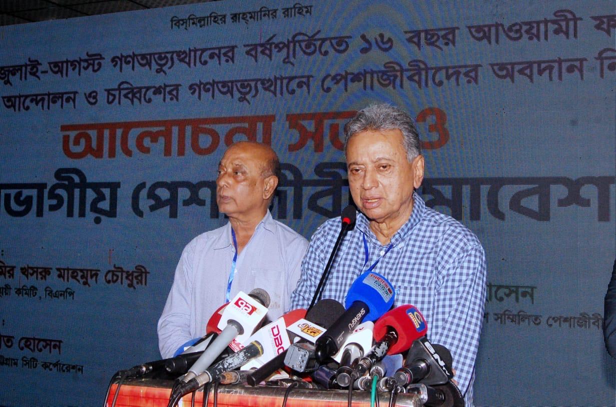চট্টগ্রামে সম্মিলিত পেশাজীবী পরিষদের আলোচনা সভায় আমীর খসরু মাহমুদ চৌধুরী