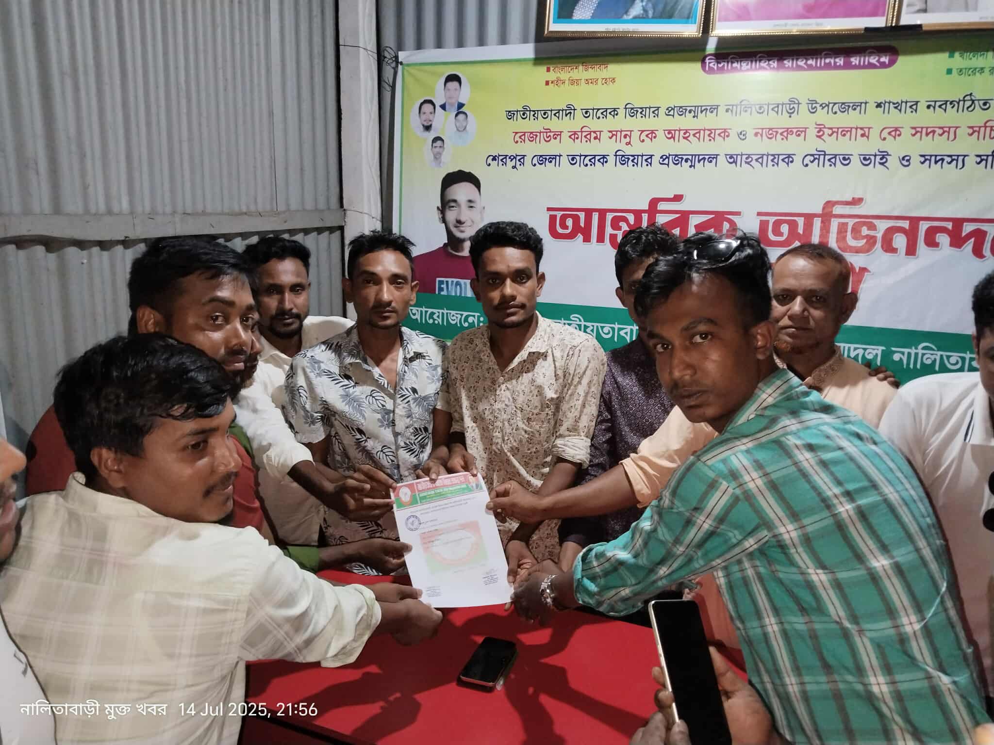 নালিতাবাড়ী উপজেলার ৫নং রামচন্দ্রকুড়া ইউনিয়ন শাখার তারেক জিয়া প্রজন্ম দলের কমিটি গঠন