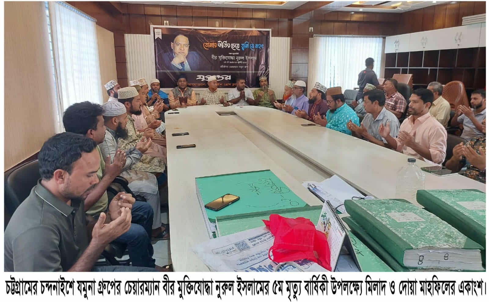 চন্দনাইশে যমুনা গ্রুপের প্রতিষ্ঠাতা চেয়ারম্যান বীর মুক্তিযোদ্ধা নুরুল ইসলাম বাবুলের ৫ম মৃত্যু বার্ষিকী