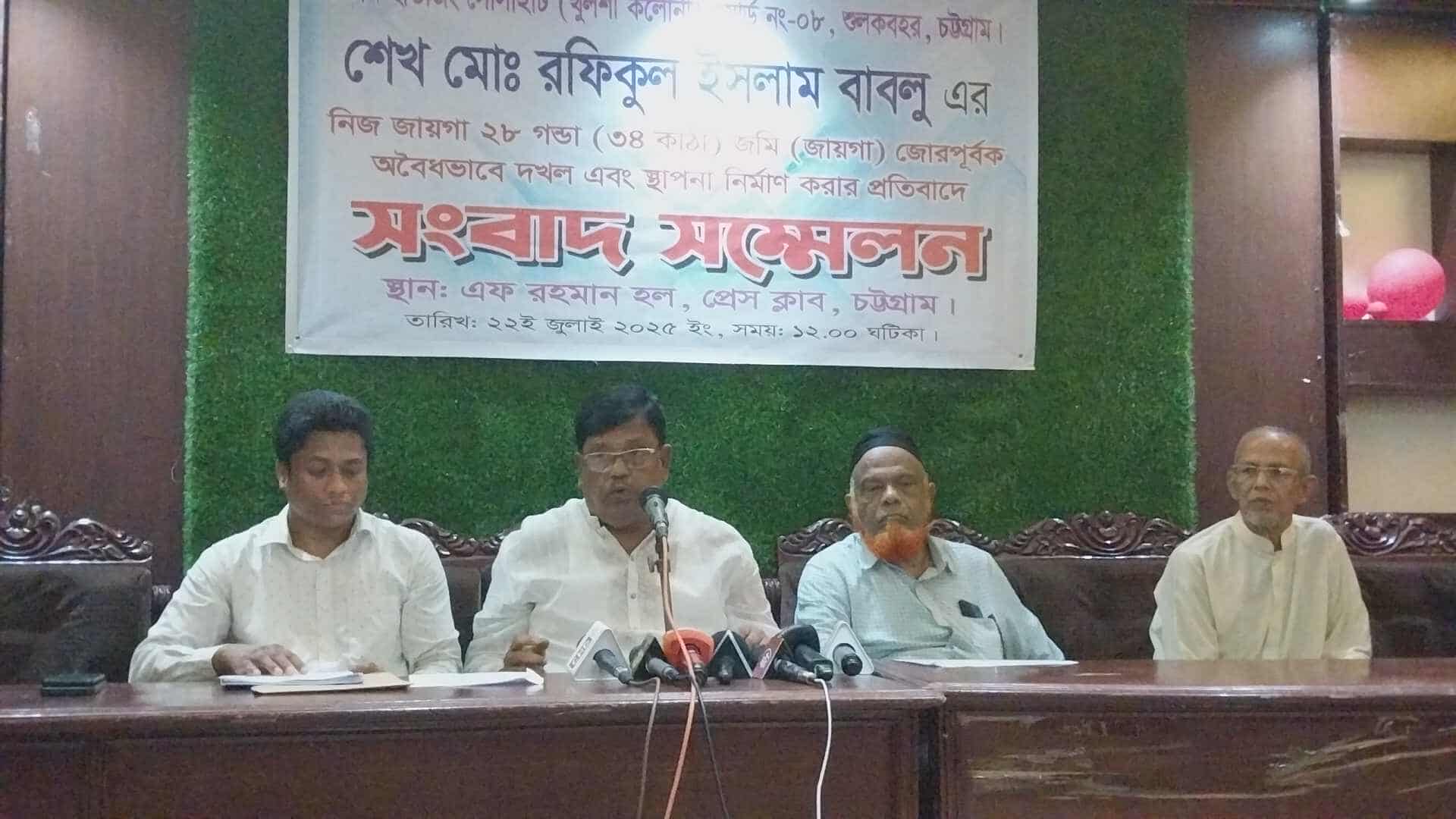 ব্যাক্তিগত সম্পত্তি উদ্ধার ও জীবনের নিরাপত্তা চেয়ে সংবাদ সম্মেলন