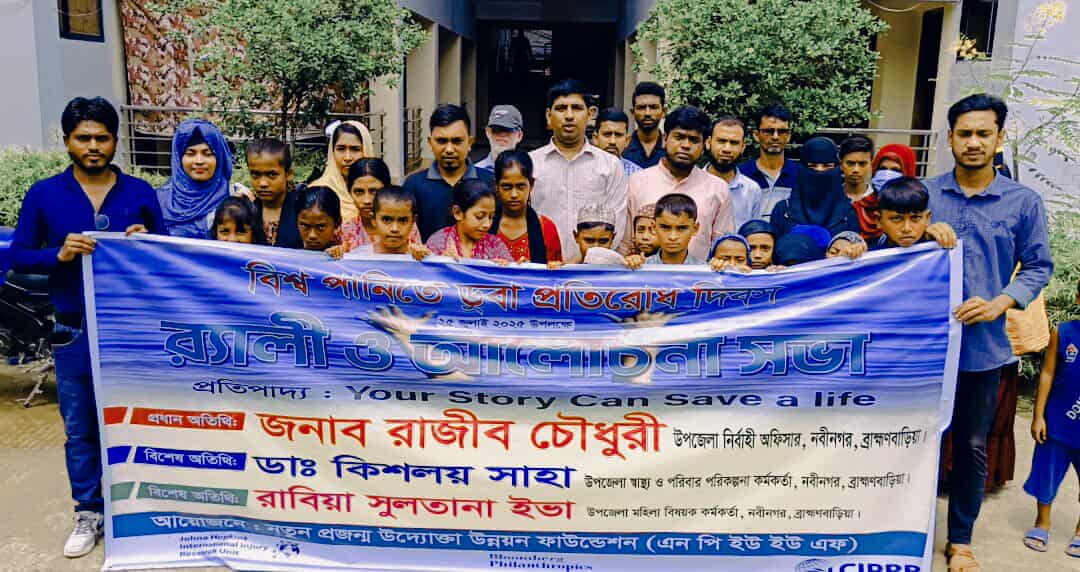 ‎পানিতে ডুবে মৃত্যু রোধে নবীনগরে র‍্যালি ও সাঁতার প্রশিক্ষণ