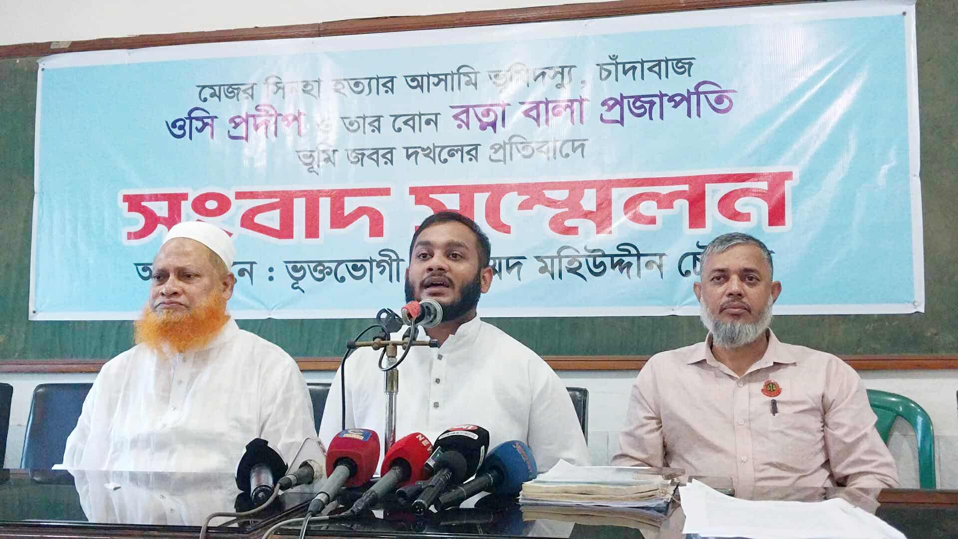 সিনহা হত্যা মামলার আসামি ওসি প্রদীপ ও বোন রত্মা বালার ভূমি দূস্যুতার বিরুদ্ধে সংবাদ সম্মেলন