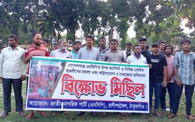 এনসিপি নেতৃবৃন্দের উপর হামলার প্রতিবাদে রাণীশংকৈলে বিক্ষোভ