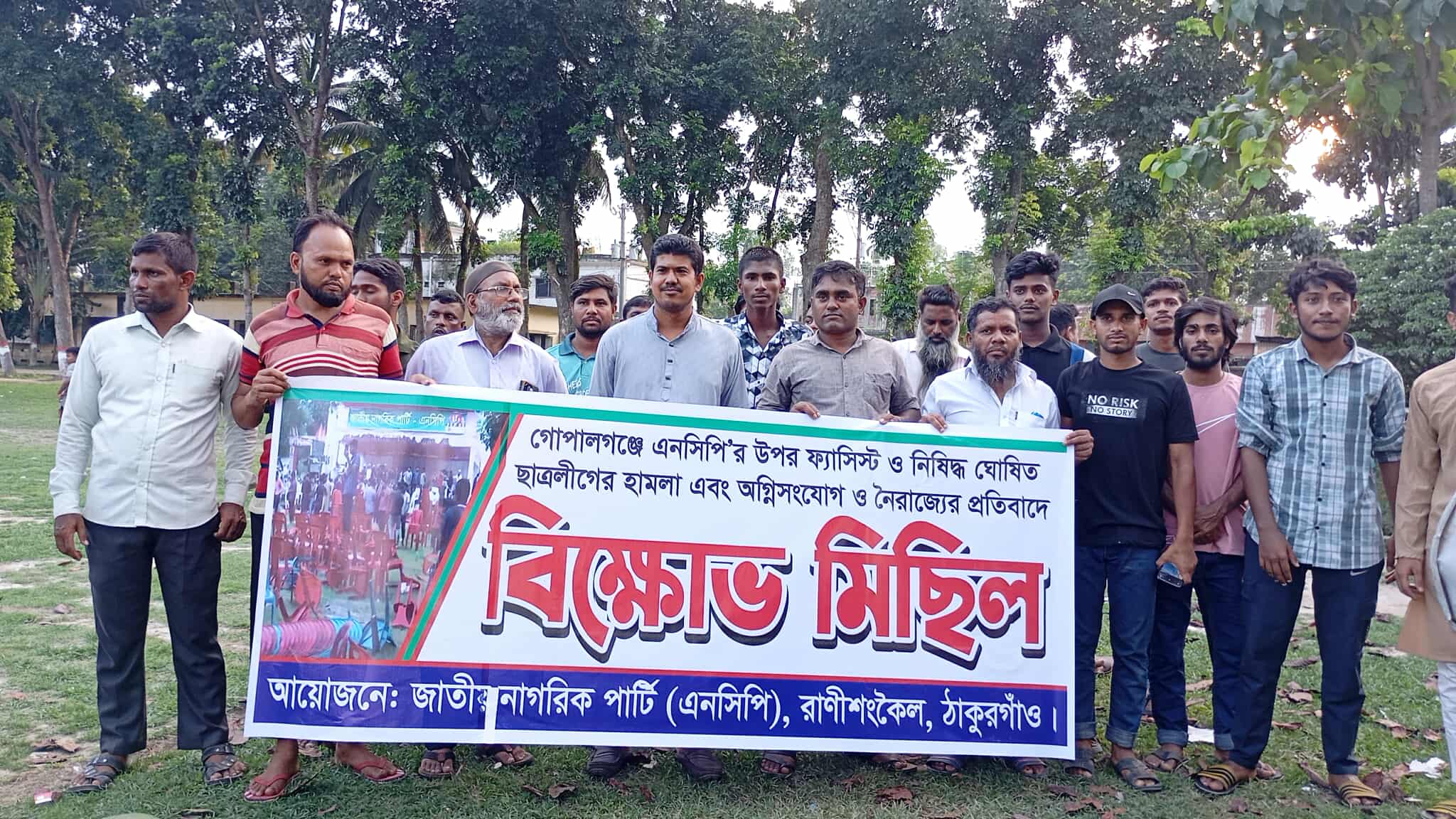 এনসিপি নেতৃবৃন্দের উপর হামলার প্রতিবাদে রাণীশংকৈলে বিক্ষোভ