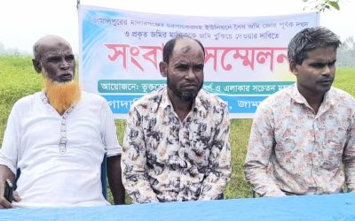 মাদারগঞ্জে জোর পূর্বক জমি দখলের প্রতিবাদে সংবাদ সম্মেলন ভুক্তভোগীদের
