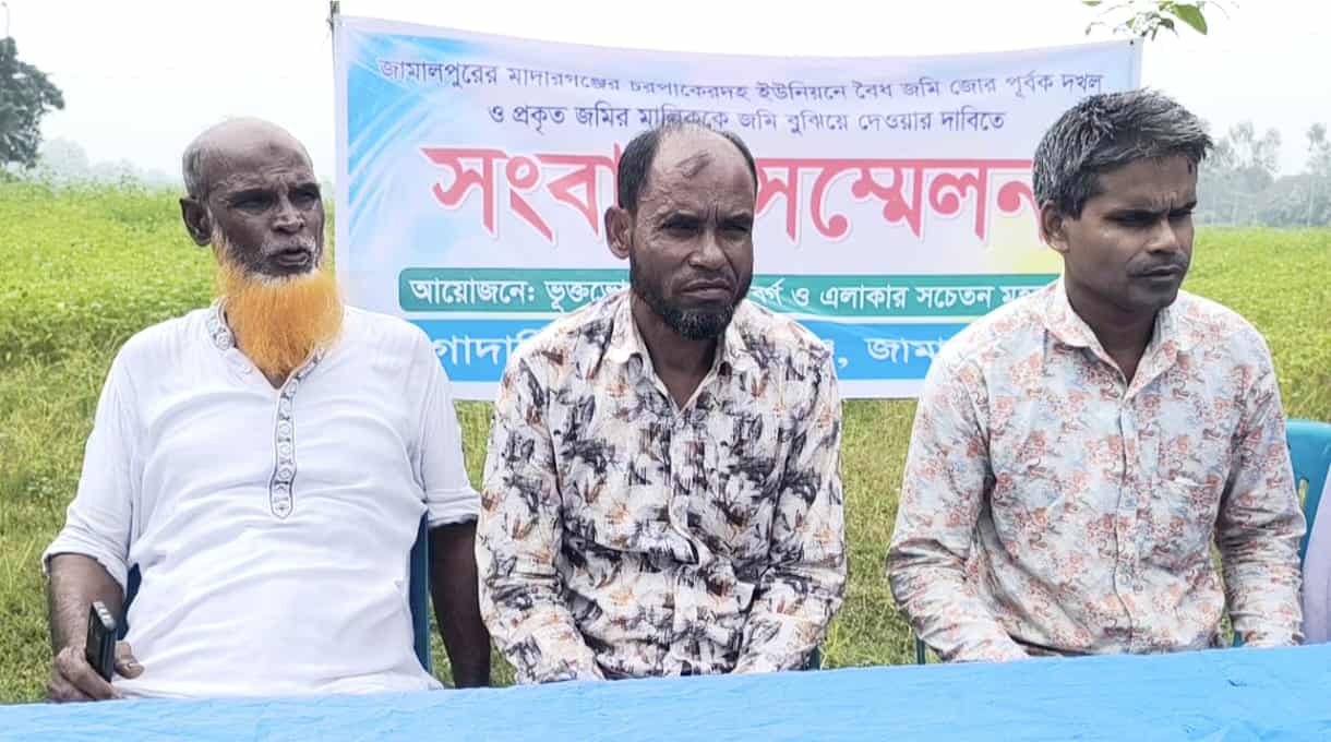মাদারগঞ্জে জোর পূর্বক জমি দখলের প্রতিবাদে সংবাদ সম্মেলন ভুক্তভোগীদের