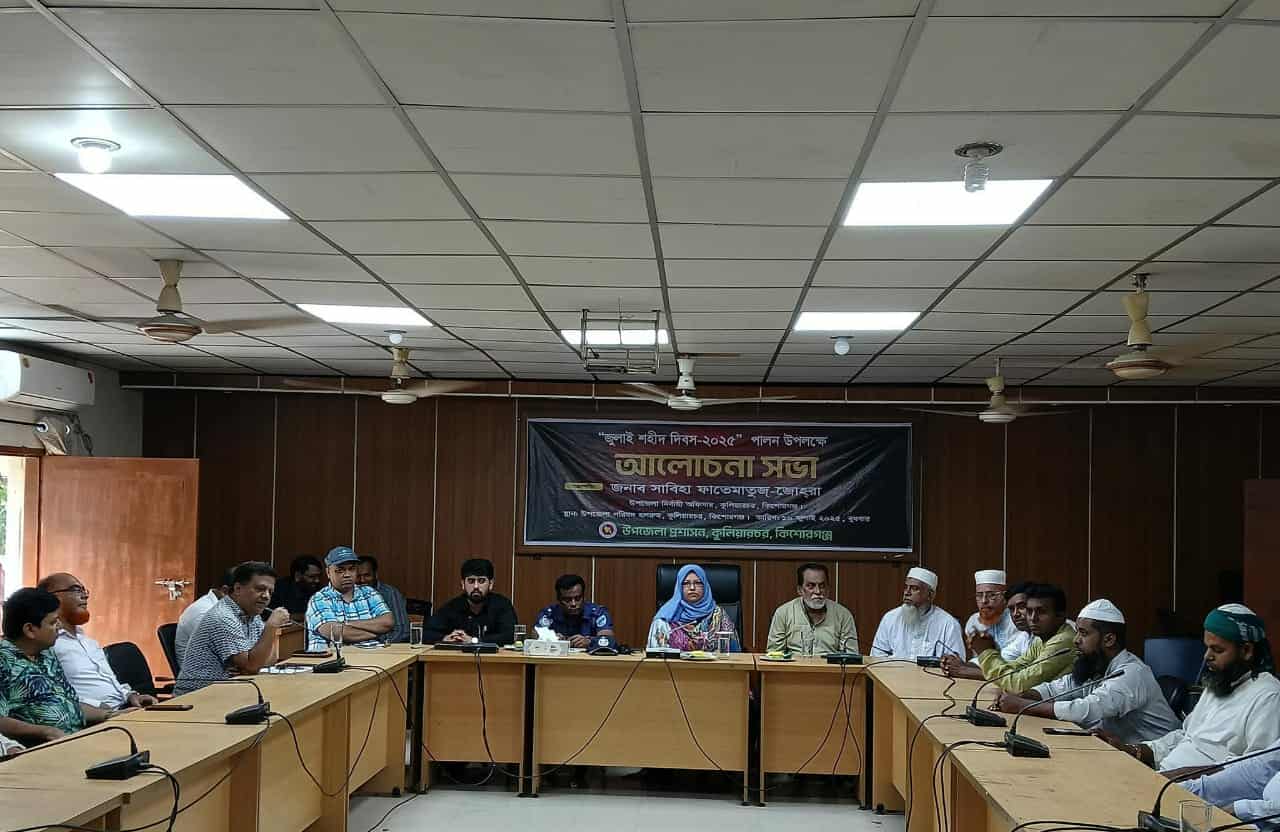 কুলিয়ারচরে ‘জুলাই শহীদ দিবস’ উদযাপন