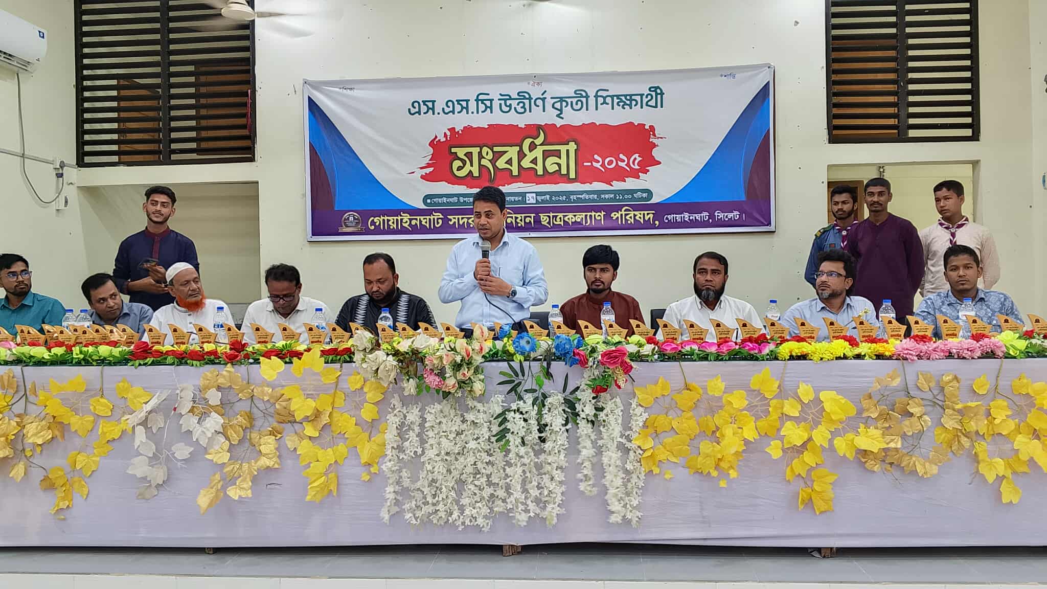 গোয়াইনঘাট সদর ইউনিয়ন ছাত্রকল্যাণ পরিষদ কর্তৃক এসএসসি উত্তীর্ণ কৃতি শিক্ষার্থীদের সংবর্ধনা