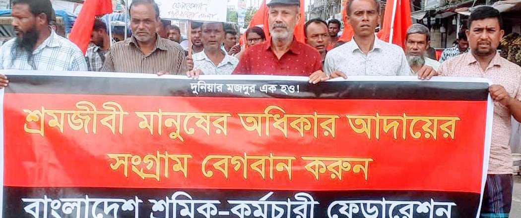 গাইবান্ধায় শ্রমিক ফেডারেশনের প্রতিষ্ঠাবার্ষিকী পালিত