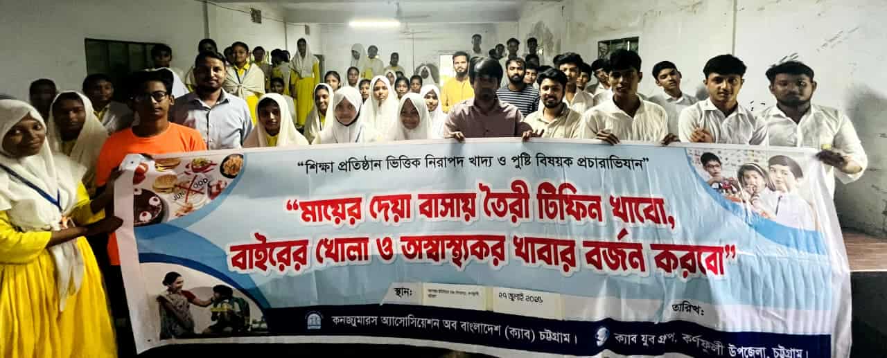 কর্ণফুলীতে নিরাপদ খাদ্য বিষয়ক প্রচারণা কর্মসূচি পালিত