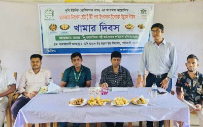 মমতা’র কৃষি ইউনিটের আয়োজনে মাংজাত নিরাপদ রেডি টু ইট পণ্য উৎপাদনে উদ্যোক্তা উন্নয়ন শীর্ষক খামার দিবস পালিত
