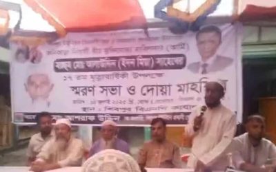 বীর মুক্তিযোদ্ধা মরহুম আলাউদ্দিন ইদন মিয়ার স্বরনে স্বরন সভা ও দোয়া মাহফিল অনুষ্ঠিত