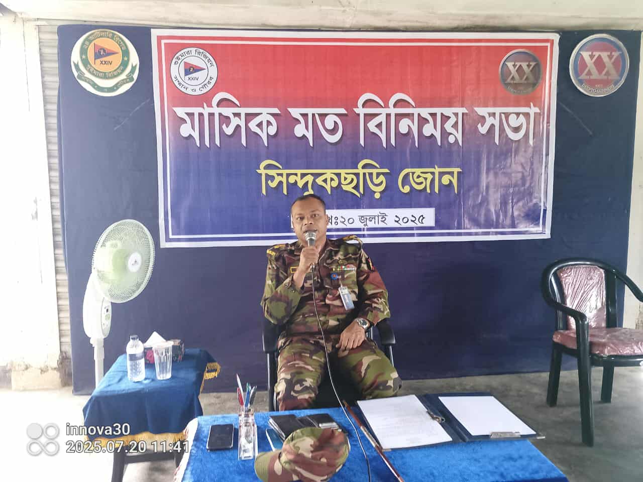 সিন্দুকছড়ি জোনের মাসিক মতবিনিময় সভা অনুষ্ঠিত