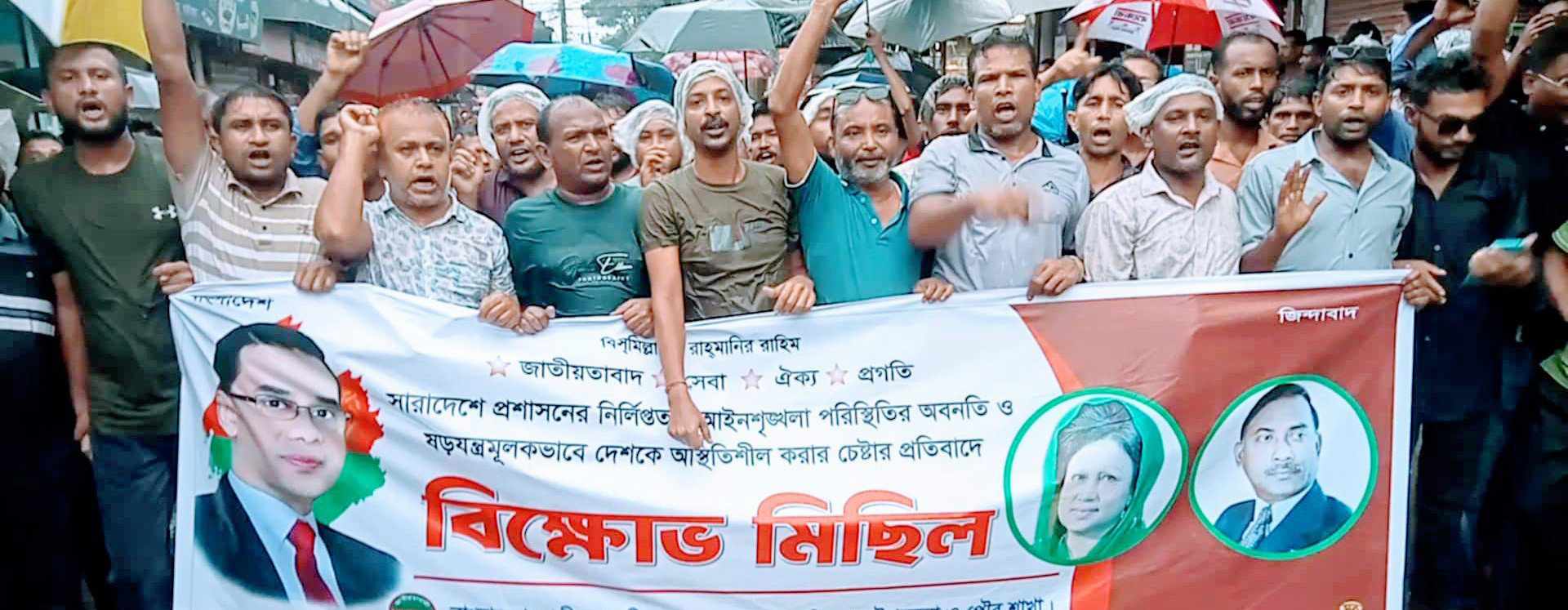গাইবান্ধায় স্বেচ্ছাসেবক দলের বিক্ষোভ মিছিল সমাবেশ অনুষ্ঠিত