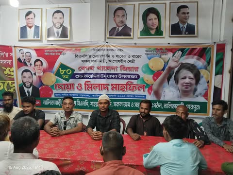 নালিতাবাড়ী উপজেলা তারেক জিয়া প্রজন্ম দলের আহ্বায়ক মোঃ রেজাউল করিম শানুর উদ্যোগে খালেদা জিয়ার জন্মদিন উপলক্ষে দোয়া মাহফিল অনুষ্ঠিত।