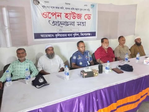 কুলিয়ারচরে ওপেন হাউজ ডে অনুষ্ঠিত