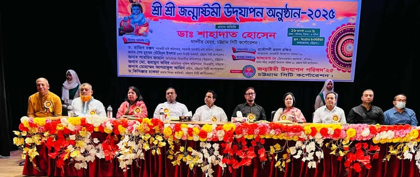 জন্মাষ্টমী উদযাপন অনুষ্ঠানে মেয়র ডা. শাহাদাত….