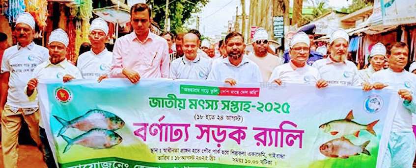 গাইবান্ধায় জাতীয় মৎস্য সপ্তাহের উদ্বোধন