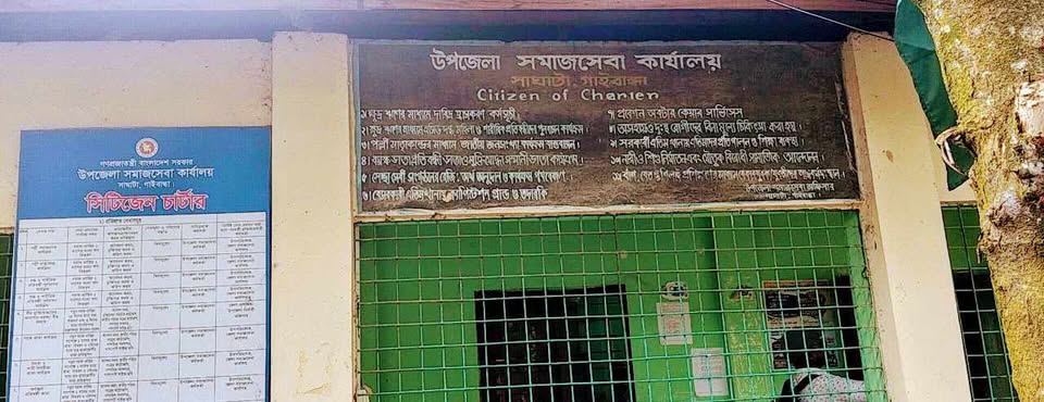 সাঘাটা সমাজ সেবা অফিসে সেবা প্রত্যাশীরা হয়রানি হচ্ছে