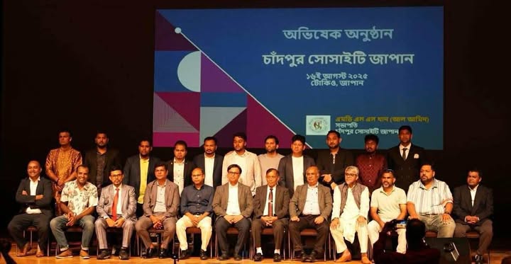 “চাঁদপুর সোসাইটি জাপান” এর অভিষেক অনুষ্ঠান