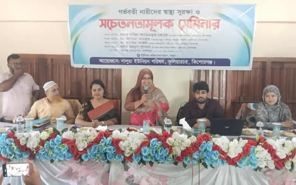 কুলিয়ারচরে গর্ভবতী নারীদের স্বাস্থ্য সুরক্ষা ও সচেতনতামূলক সেমিনার অনুষ্ঠিত