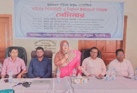 কুলিয়ারচরে সাইবার সিকিউরিটি ও নিরাপদ ইন্টারনেট বিষয়ক সেমিনার অনুষ্ঠিত