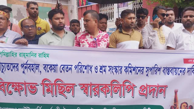 বাংলাদেশ আউটসোর্সিং কর্মচারী ঐক্য পরিষদের উদ্যোগে মানববন্ধন অনুষ্ঠিত