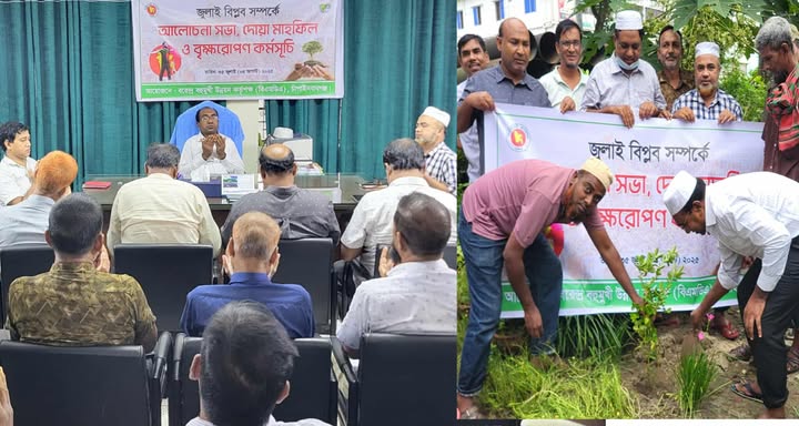 জুলাই বিপ্লব উপলক্ষে বিএমডিএ চাঁপাইনবাবগঞ্জের উদ্যোগে আলোচনা সভা ও দোয়া মাহফিল