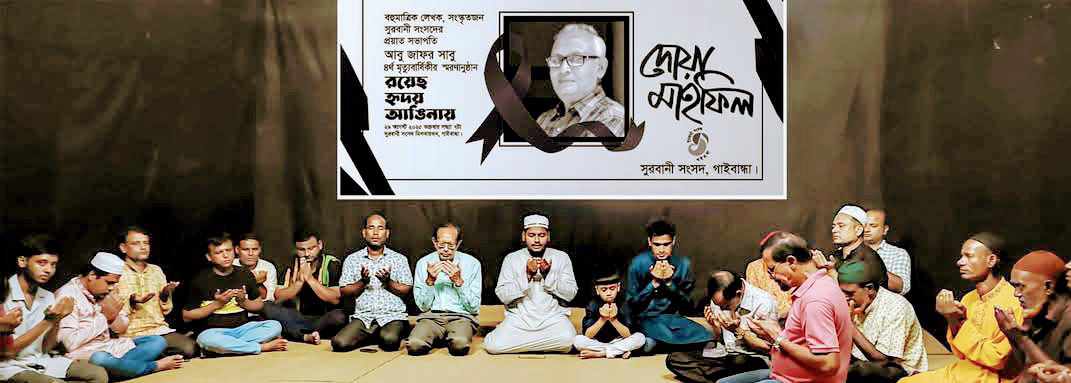 আবু জাফর সাবুর চতুর্থ মৃত্যুবার্ষিকী, দোয়া মাহফিল ও আলোচনা