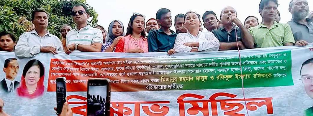 অপপ্রচারের প্রতিবাদ, সাদুল্লাপুরে বিএনপি’র বিক্ষোভ-সমাবেশ